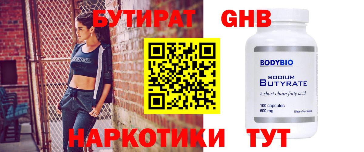 Бутират оксана Саров