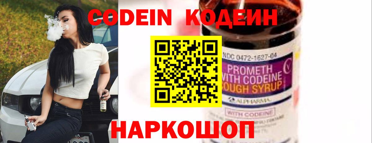 Кодеин напиток Lean (лин) Саров
