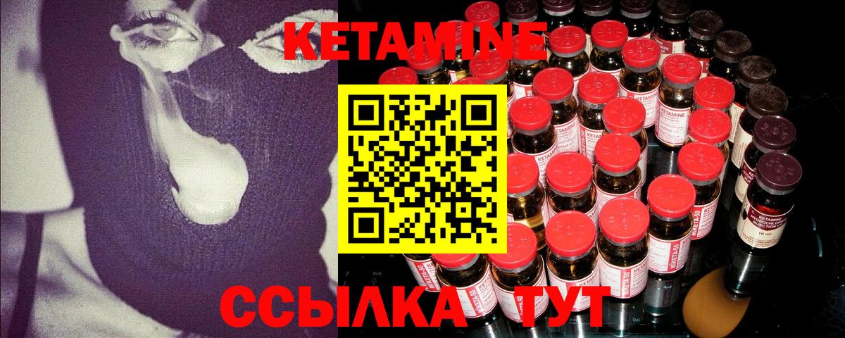 КЕТАМИН VHQ Саров