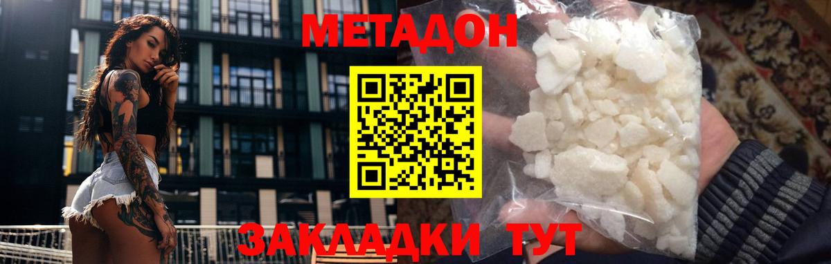 Метадон белоснежный Саров